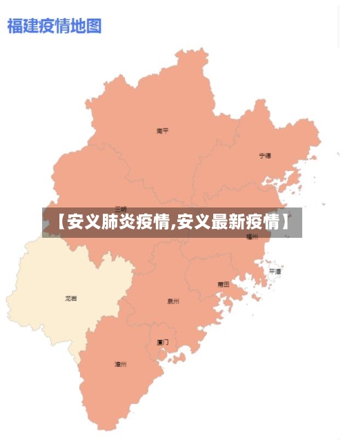 【安义肺炎疫情,安义最新疫情】