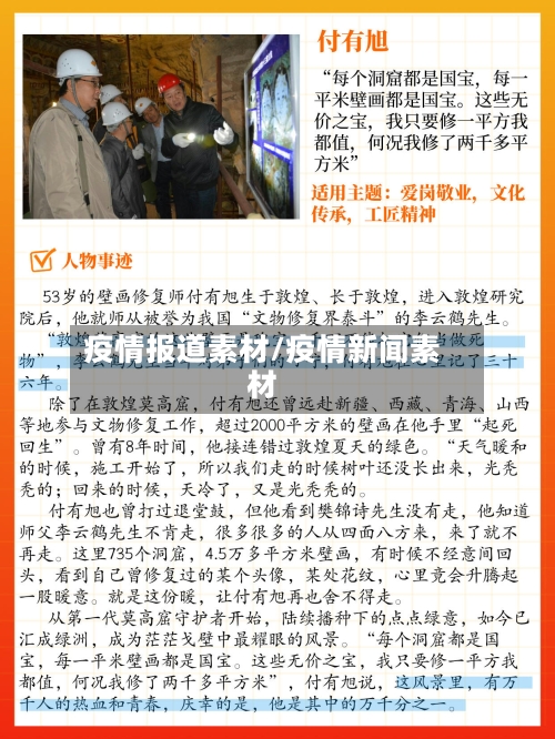 疫情报道素材/疫情新闻素材