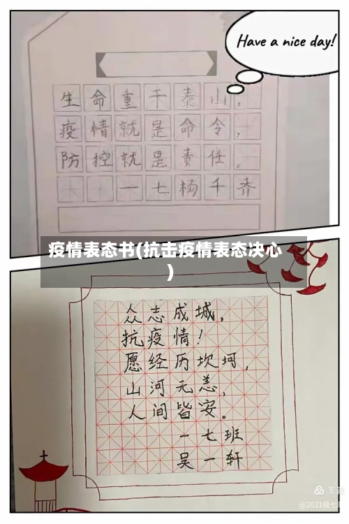 疫情表态书(抗击疫情表态决心)