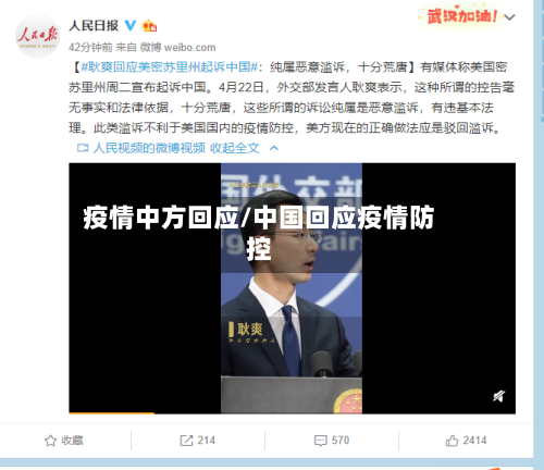 疫情中方回应/中国回应疫情防控