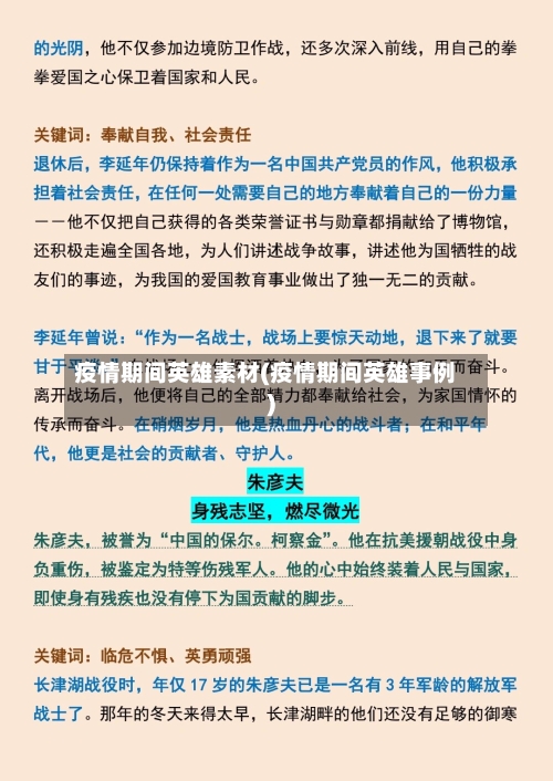疫情期间英雄素材(疫情期间英雄事例)