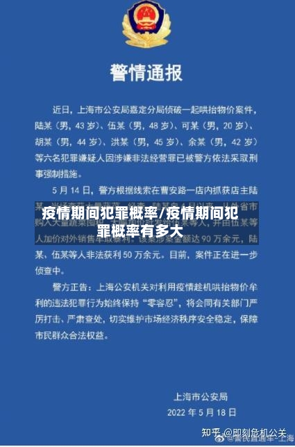 疫情期间犯罪概率/疫情期间犯罪概率有多大