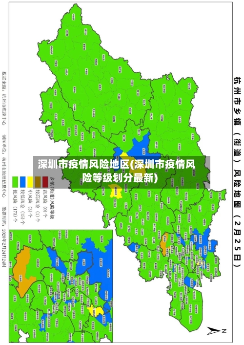 深圳市疫情风险地区(深圳市疫情风险等级划分最新)