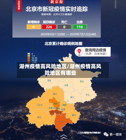 湖州疫情高风险地区/湖州疫情高风险地区有哪些