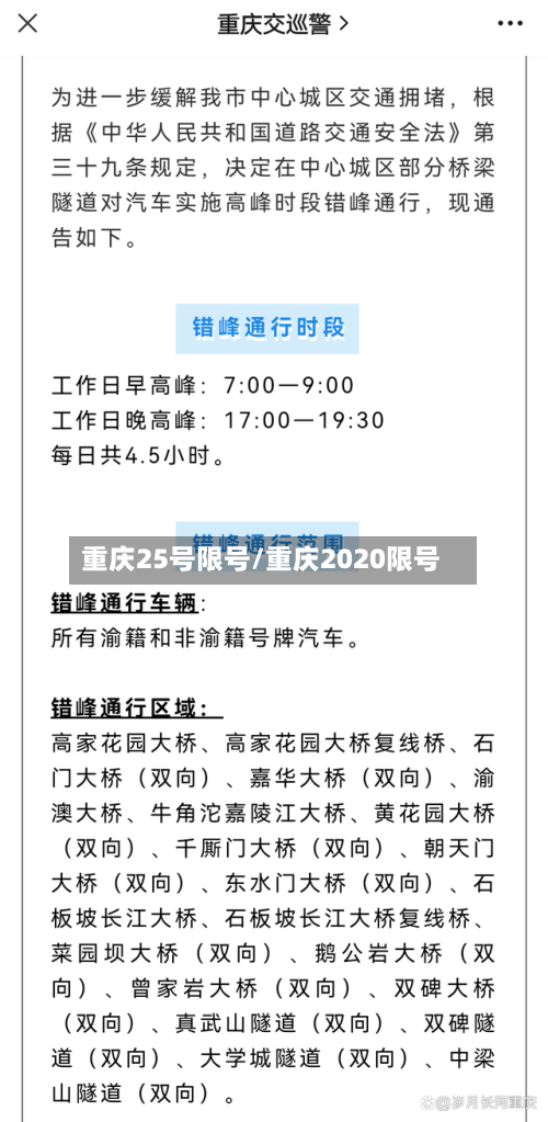 重庆25号限号/重庆2020限号-第1张图片
