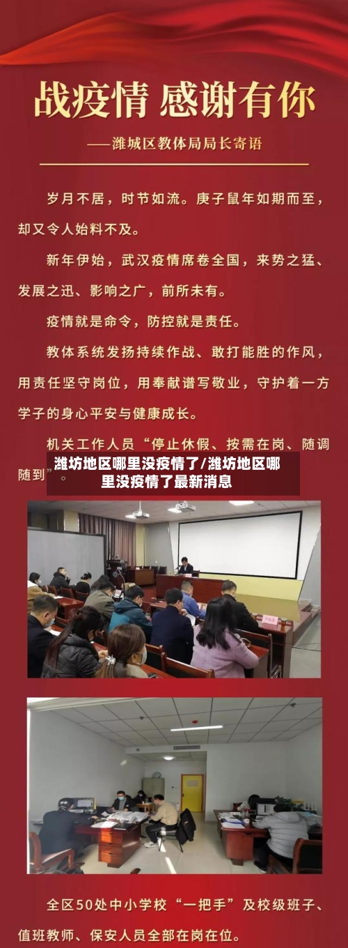 潍坊地区哪里没疫情了/潍坊地区哪里没疫情了最新消息