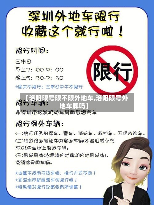 【洛阳限号限不限外地车,洛阳限号外地车牌吗】