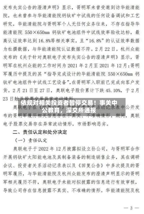 依规对相关投资者暂停交易!事关中公教育,深交所通报