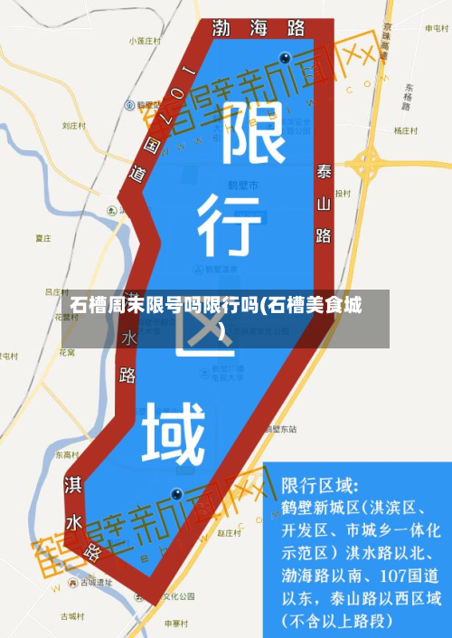 石槽周末限号吗限行吗(石槽美食城)
