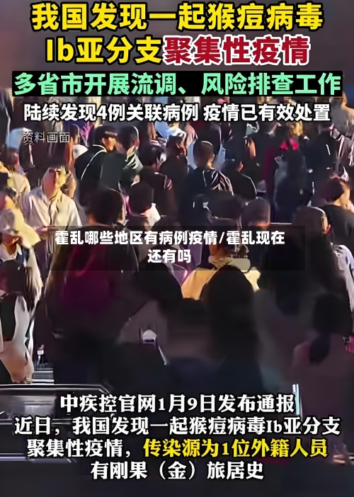 霍乱哪些地区有病例疫情/霍乱现在还有吗