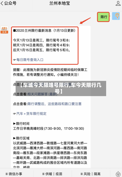 【车城今天限啥号限行,车今天限行几号】