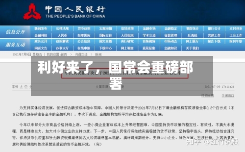 利好来了，国常会重磅部署-第1张图片