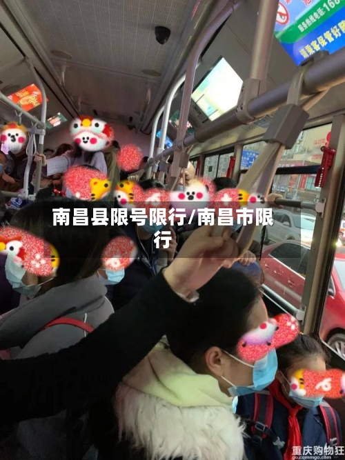 南昌县限号限行/南昌市限行
