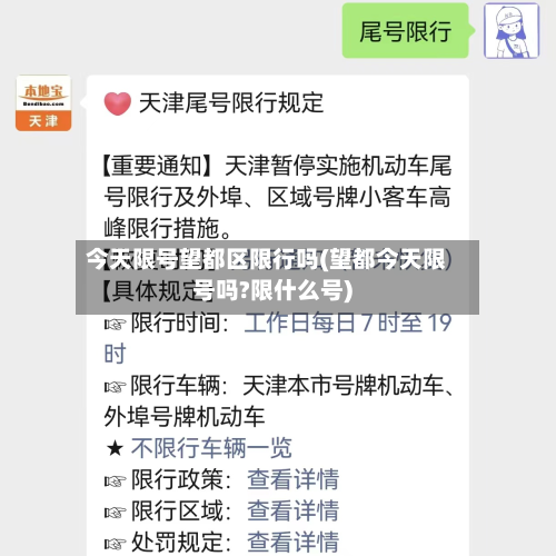 今天限号望都区限行吗(望都今天限号吗?限什么号)