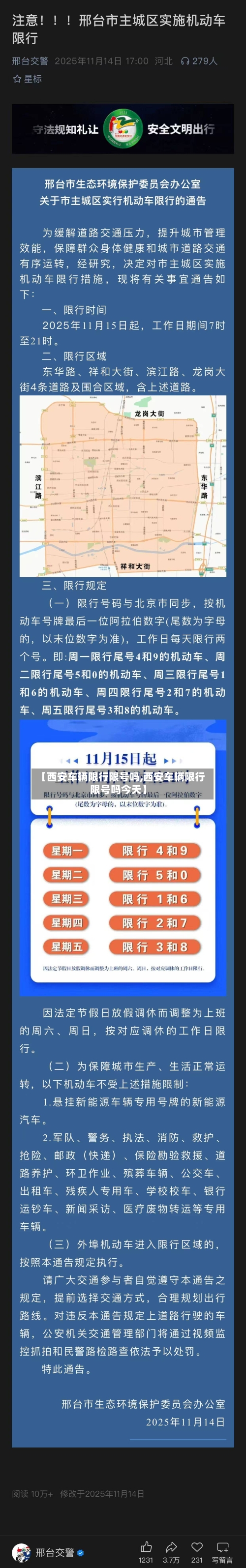 【西安车辆限行限号吗,西安车辆限行限号吗今天】