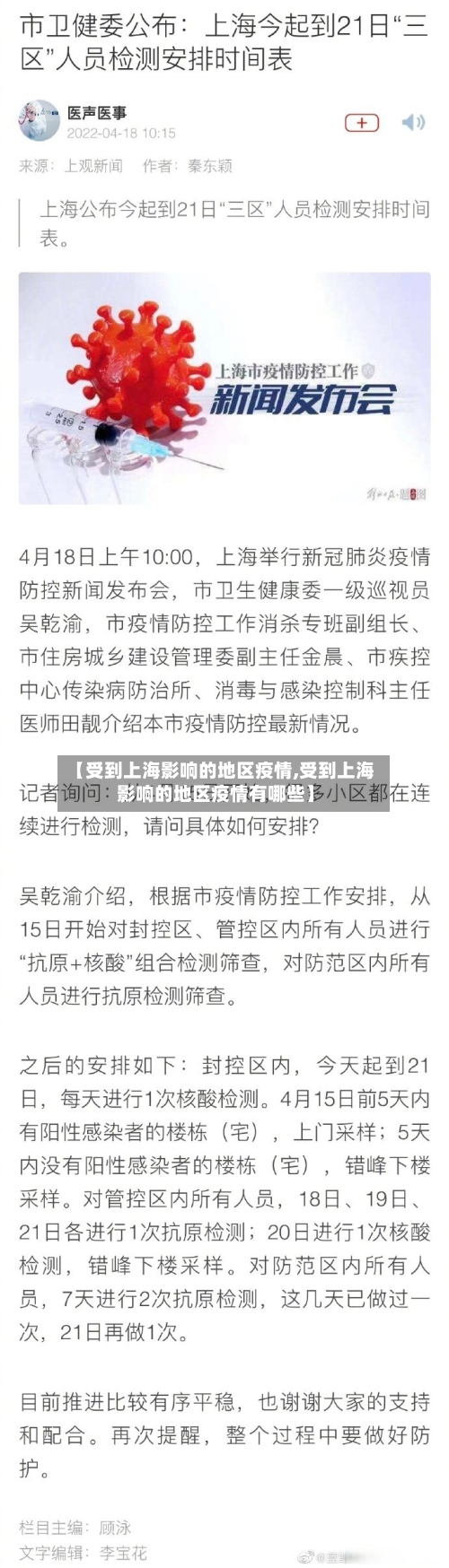 【受到上海影响的地区疫情,受到上海影响的地区疫情有哪些】