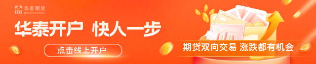 华泰期货：沥青现货端保持坚挺，盘面延续强Back结构