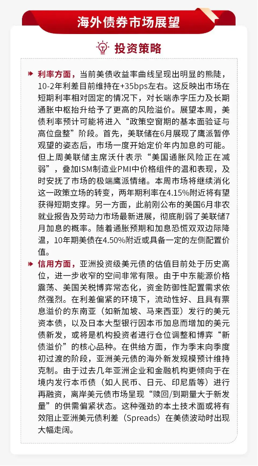 泰周刊：我国经济温和修复，美加息预期降温